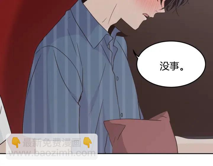《窈窕淑男》第49话心动 第48页