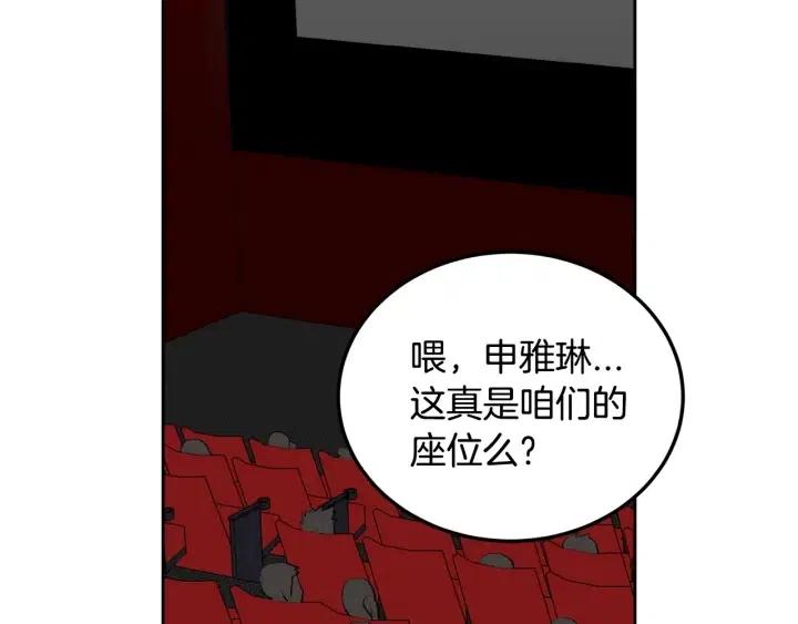 《窈窕淑男》第49话心动 第4页