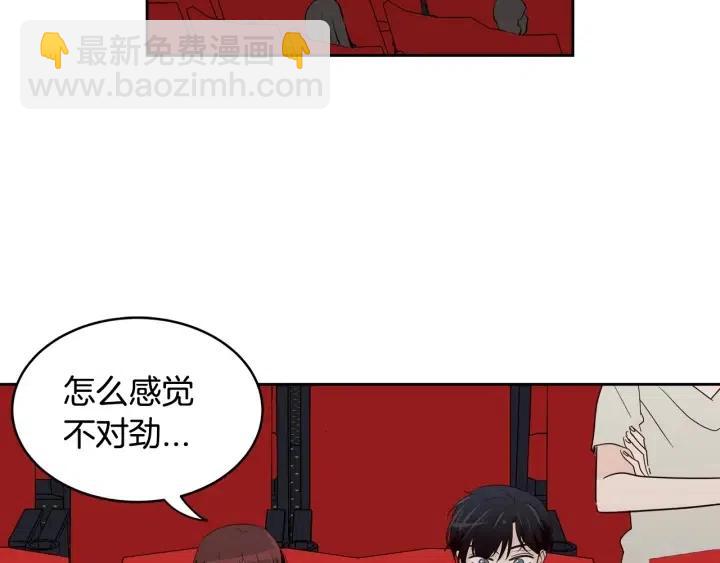 《窈窕淑男》第49话心动 第5页