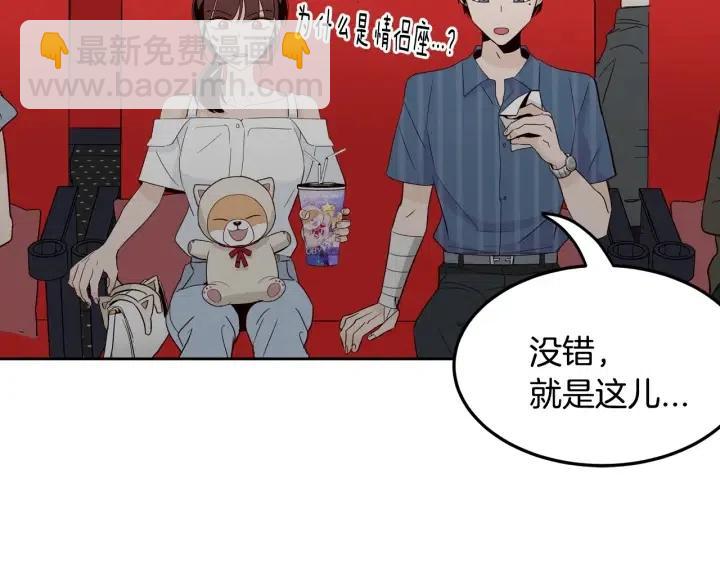 《窈窕淑男》第49话心动 第6页