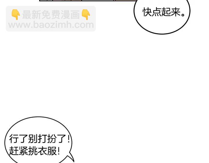 《窈窕淑男》第48话约会 第10页