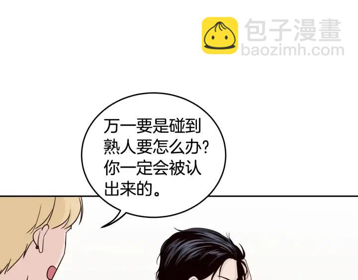 《窈窕淑男》第48话约会 第14页
