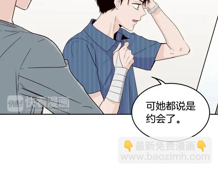 《窈窕淑男》第48话约会 第15页