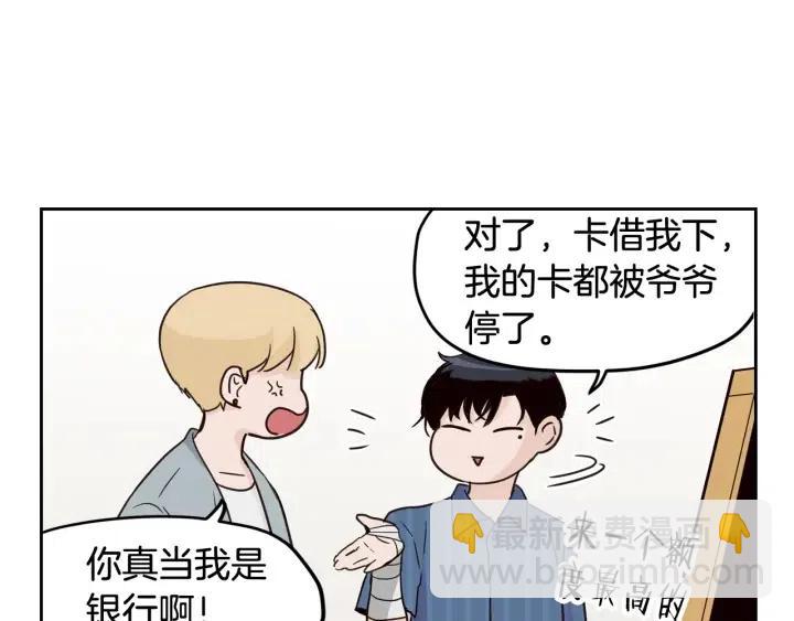 《窈窕淑男》第48话约会 第16页