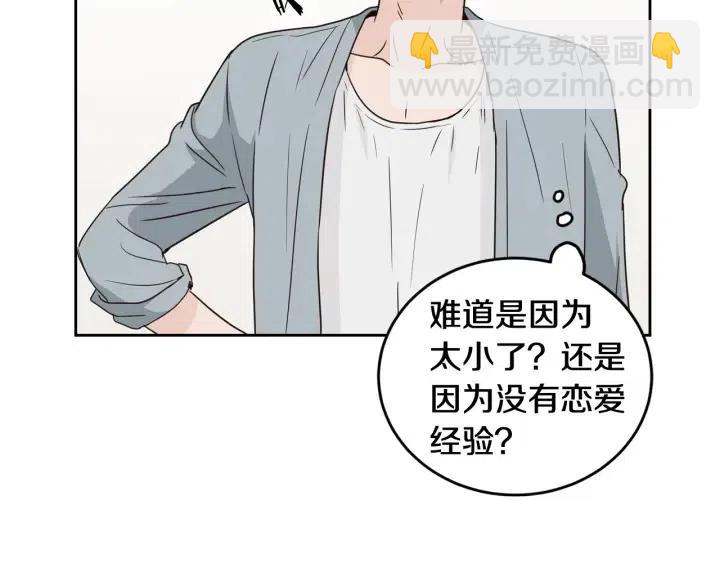 《窈窕淑男》第48话约会 第18页