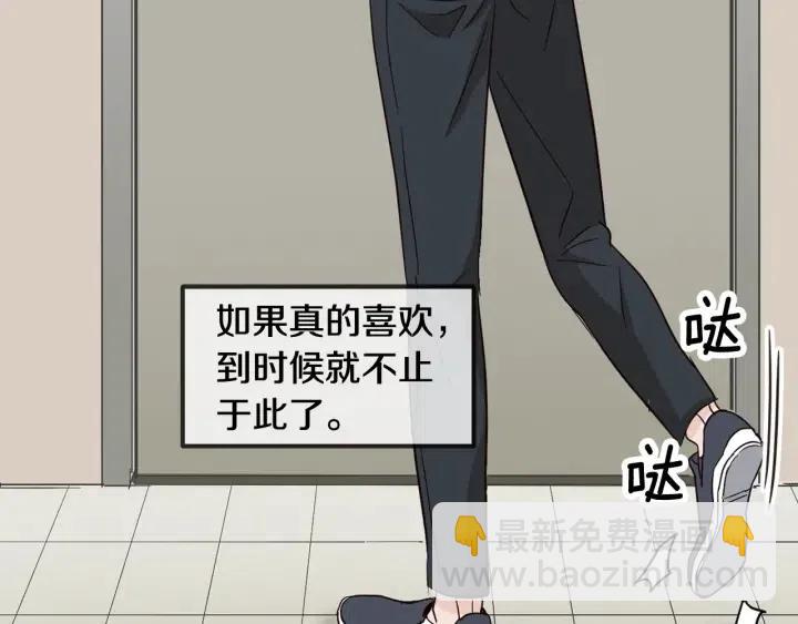 《窈窕淑男》第48话约会 第21页