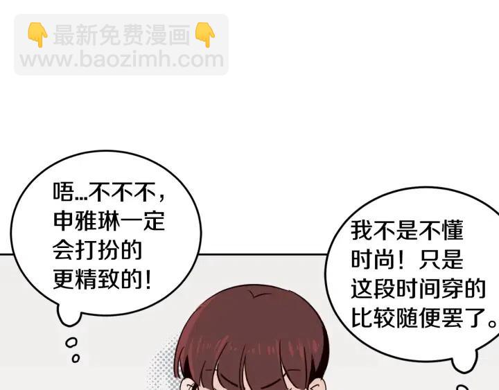 《窈窕淑男》第48话约会 第39页