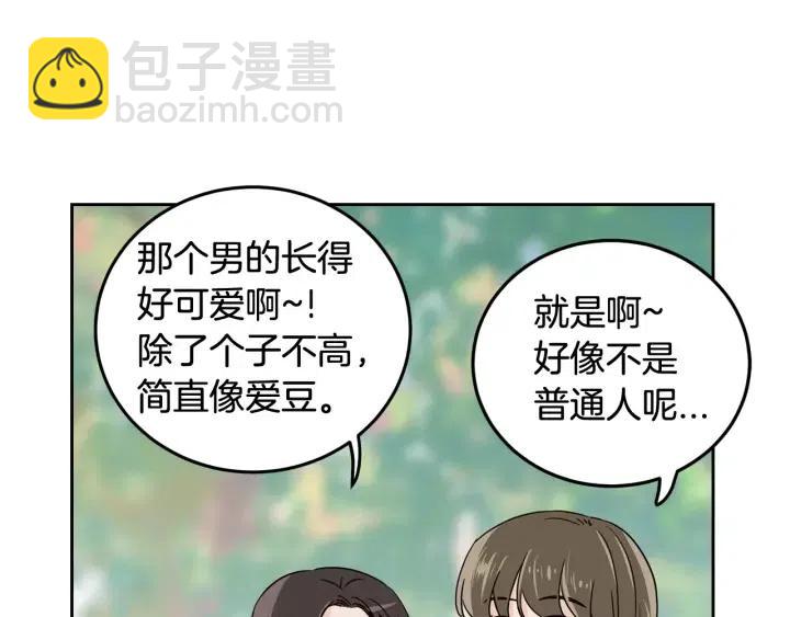 《窈窕淑男》第48话约会 第41页