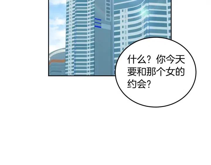 《窈窕淑男》第48话约会 第4页