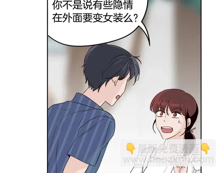 《窈窕淑男》第48话约会 第50页