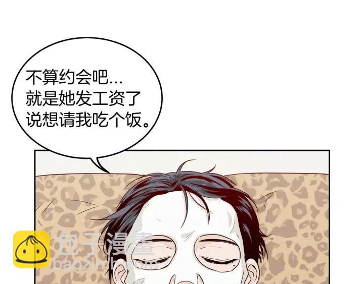 《窈窕淑男》第48话约会 第5页