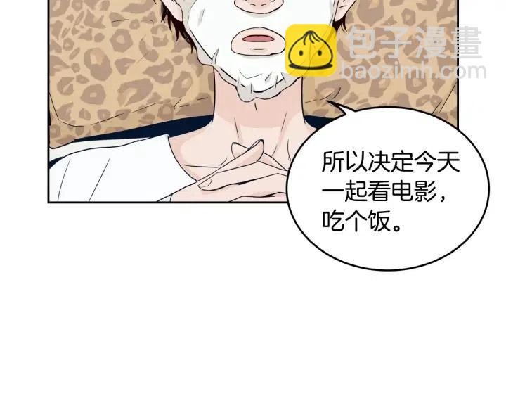 《窈窕淑男》第48话约会 第6页