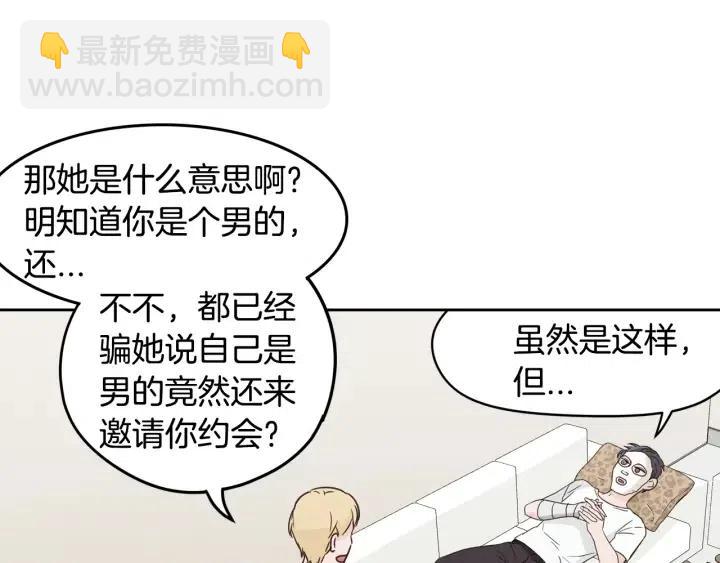 《窈窕淑男》第48话约会 第7页
