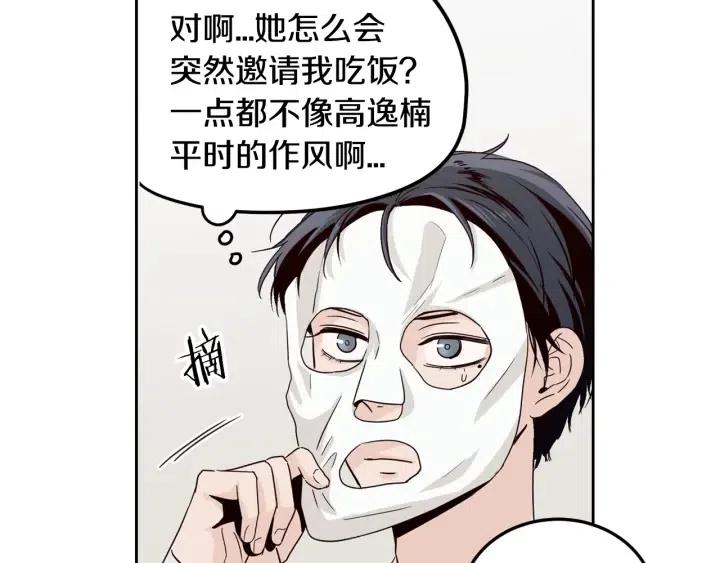 《窈窕淑男》第48话约会 第9页