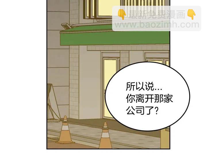 《窈窕淑男》第50话再次相遇 第10页