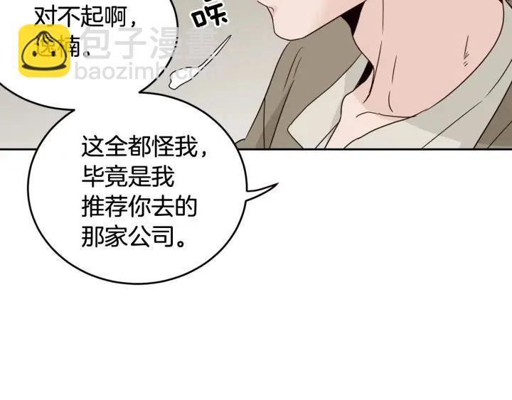 《窈窕淑男》第50话再次相遇 第14页