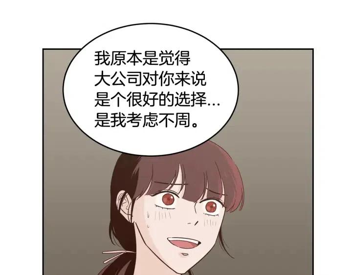 《窈窕淑男》第50话再次相遇 第15页