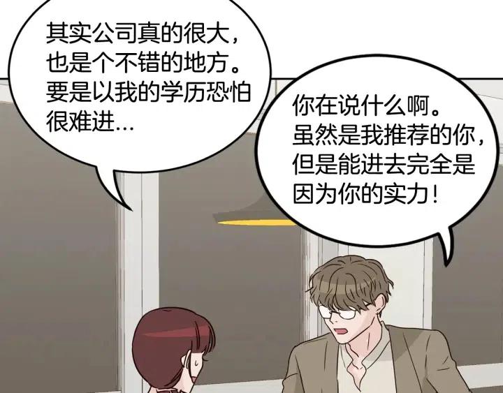 《窈窕淑男》第50话再次相遇 第17页