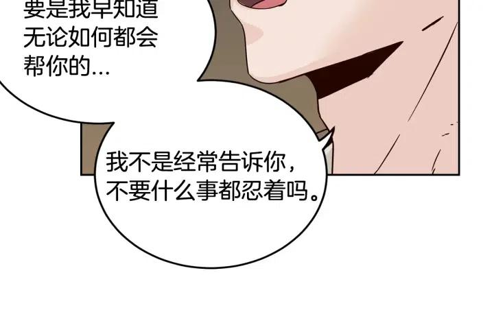 《窈窕淑男》第50话再次相遇 第23页