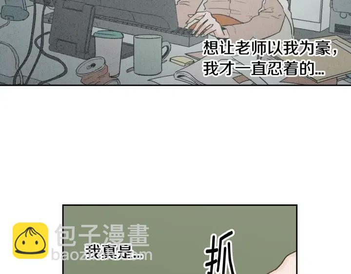 《窈窕淑男》第50话再次相遇 第30页