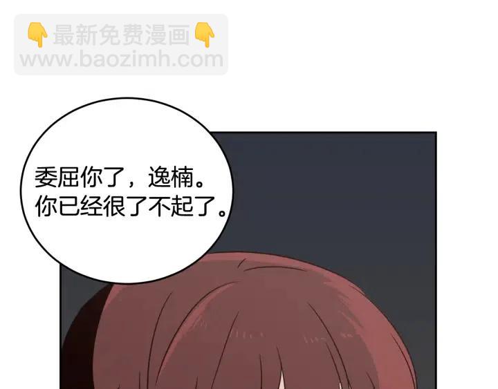 《窈窕淑男》第50话再次相遇 第35页