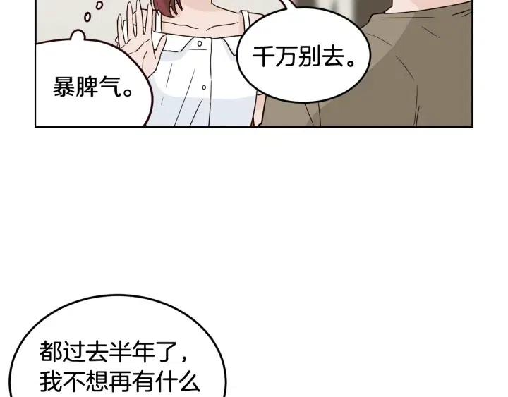 《窈窕淑男》第50话再次相遇 第41页