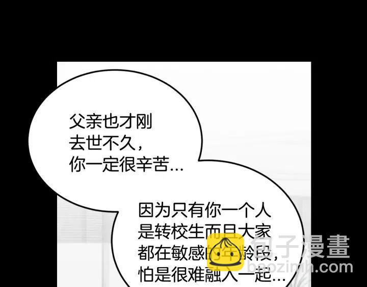 《窈窕淑男》第50话再次相遇 第50页
