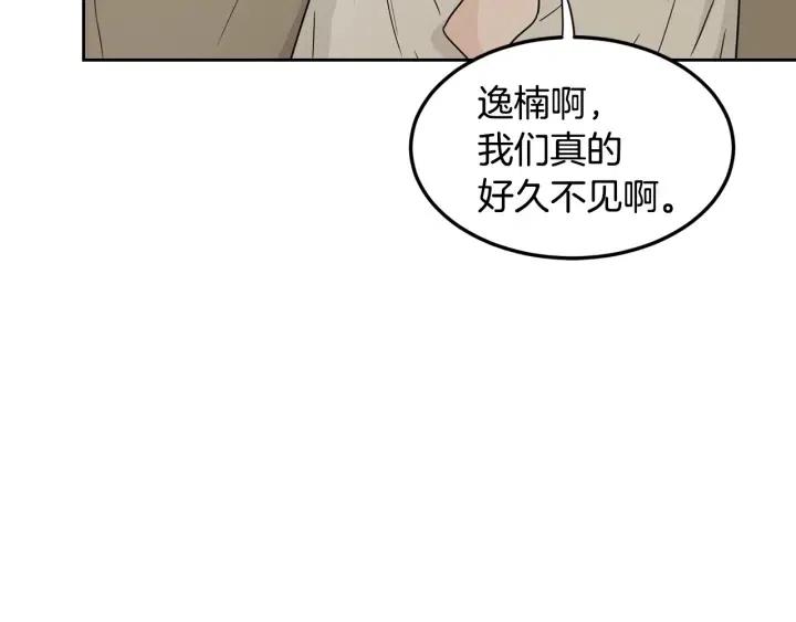 《窈窕淑男》第50话再次相遇 第7页