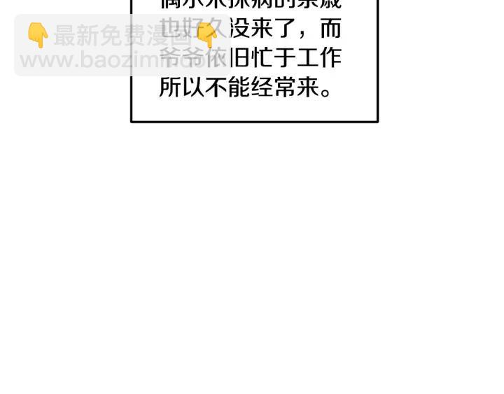 《窈窕淑男》第47话交易 第11页