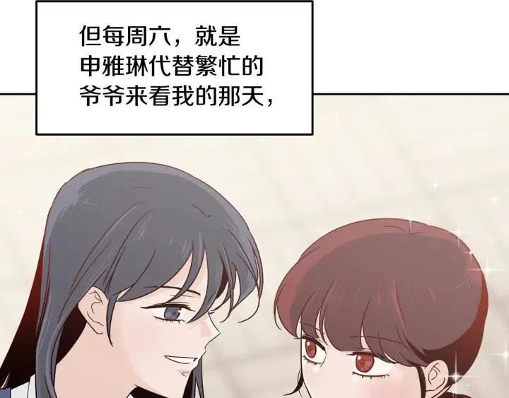 《窈窕淑男》第47话交易 第12页