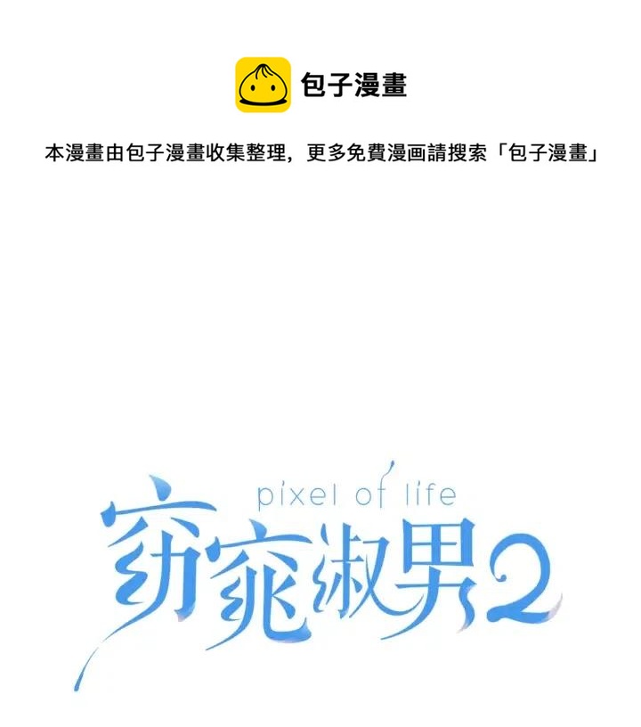 《窈窕淑男》第47话交易 第1页
