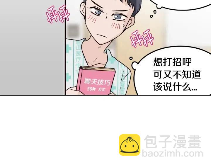 《窈窕淑男》第47话交易 第21页