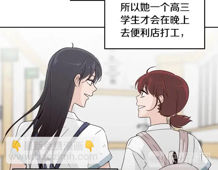 《窈窕淑男》第47话交易 第31页