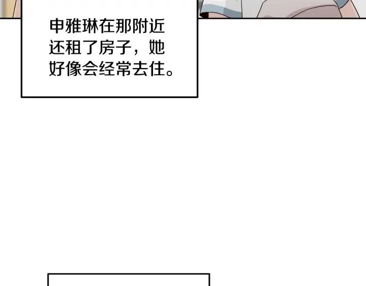 《窈窕淑男》第47话交易 第32页