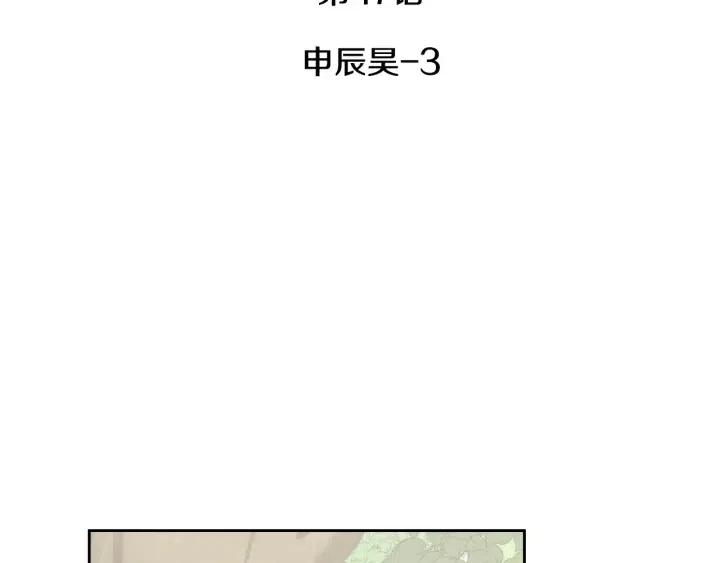 《窈窕淑男》第47话交易 第3页