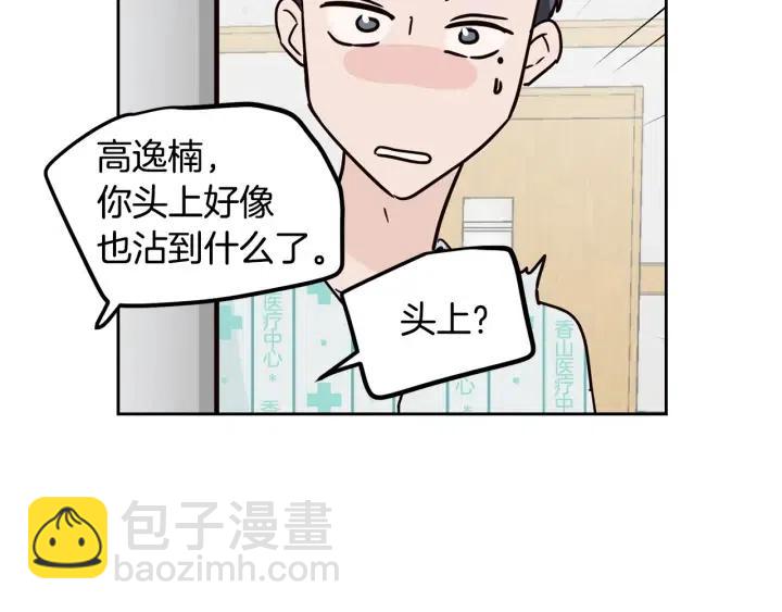 《窈窕淑男》第47话交易 第48页