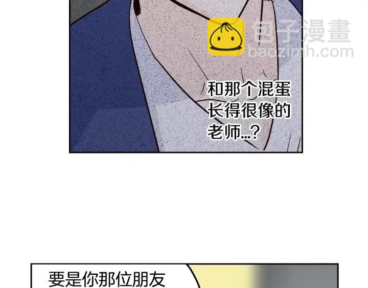 《窈窕淑男》第51话嫉妒 第10页