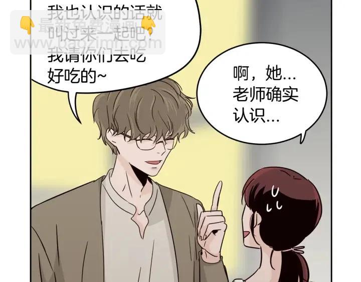 《窈窕淑男》第51话嫉妒 第11页