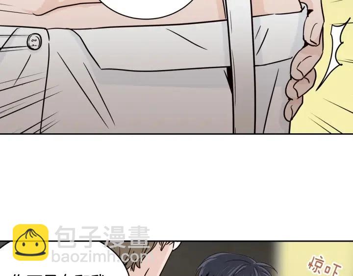 《窈窕淑男》第51话嫉妒 第14页