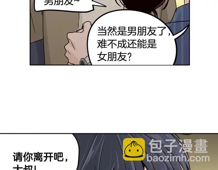 《窈窕淑男》第51话嫉妒 第17页