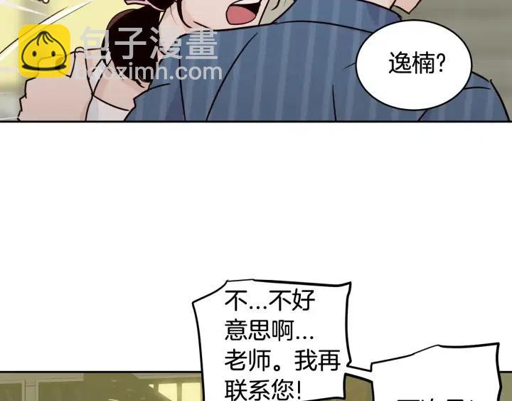 《窈窕淑男》第51话嫉妒 第20页