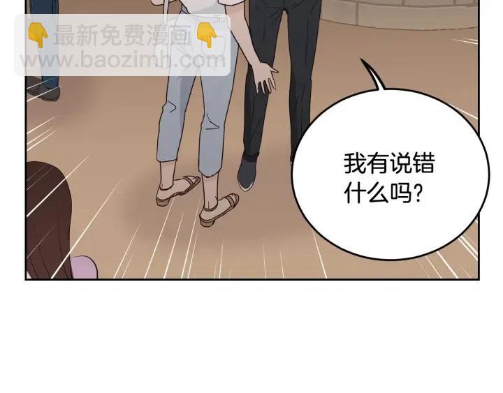 《窈窕淑男》第51话嫉妒 第31页