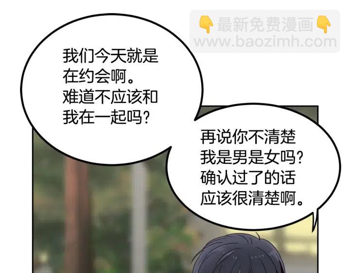 《窈窕淑男》第51话嫉妒 第32页