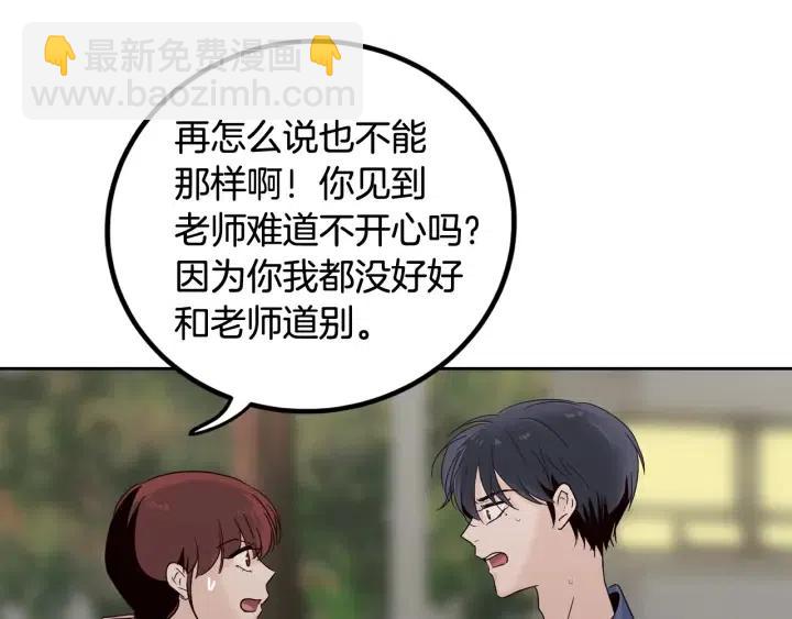 《窈窕淑男》第51话嫉妒 第34页