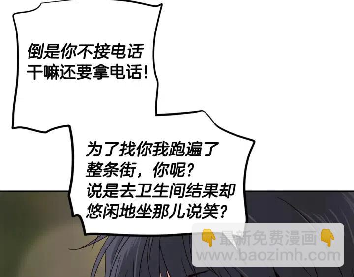 《窈窕淑男》第51话嫉妒 第36页