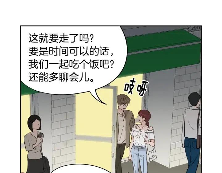 《窈窕淑男》第51话嫉妒 第3页