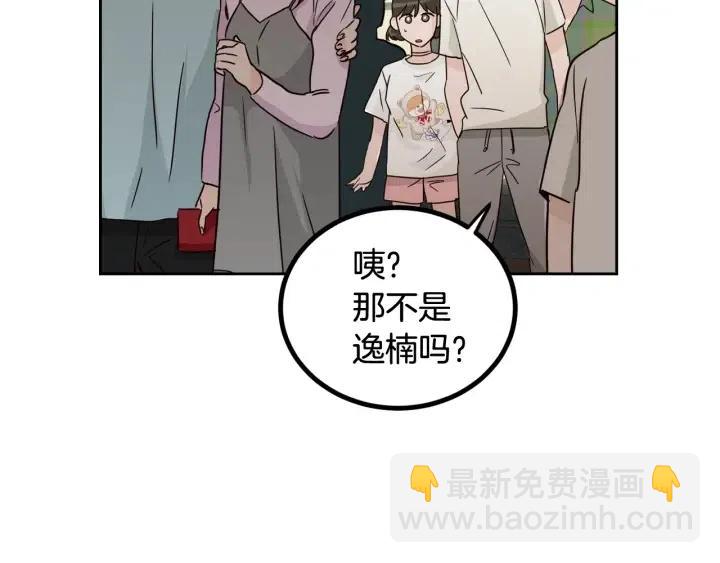 《窈窕淑男》第51话嫉妒 第40页