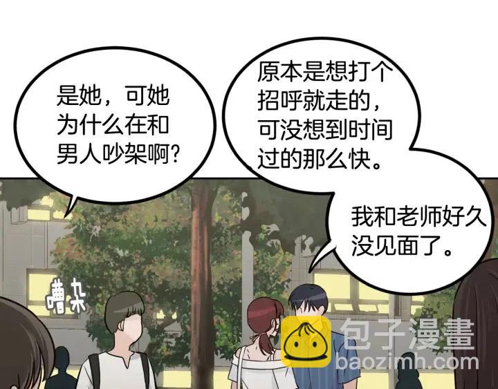 《窈窕淑男》第51话嫉妒 第41页