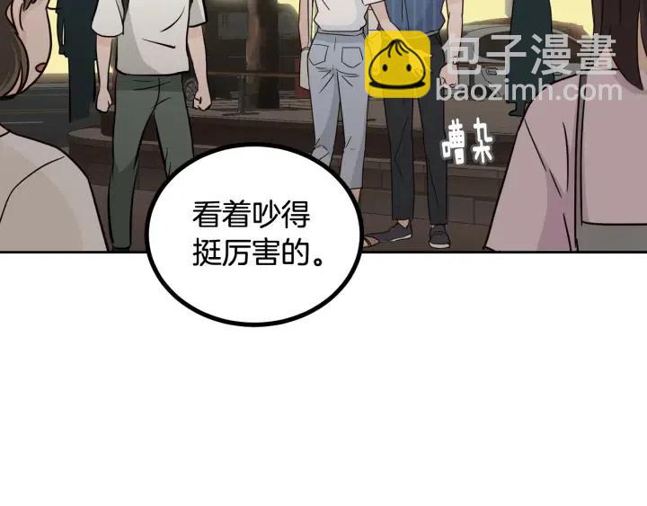 《窈窕淑男》第51话嫉妒 第42页