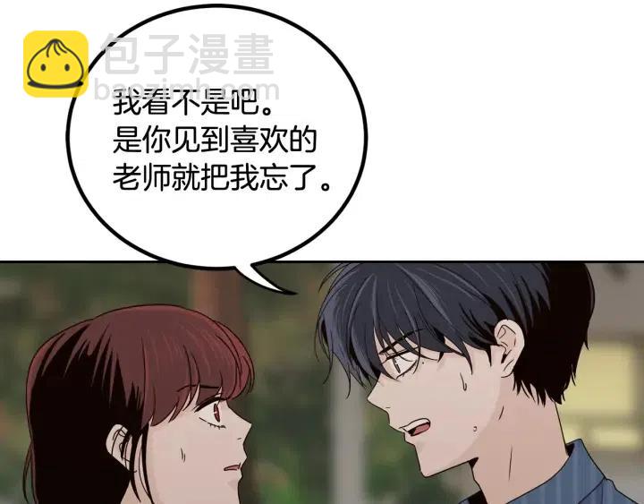 《窈窕淑男》第51话嫉妒 第43页